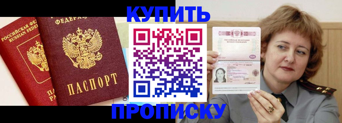 временная прописка в Ясногорске