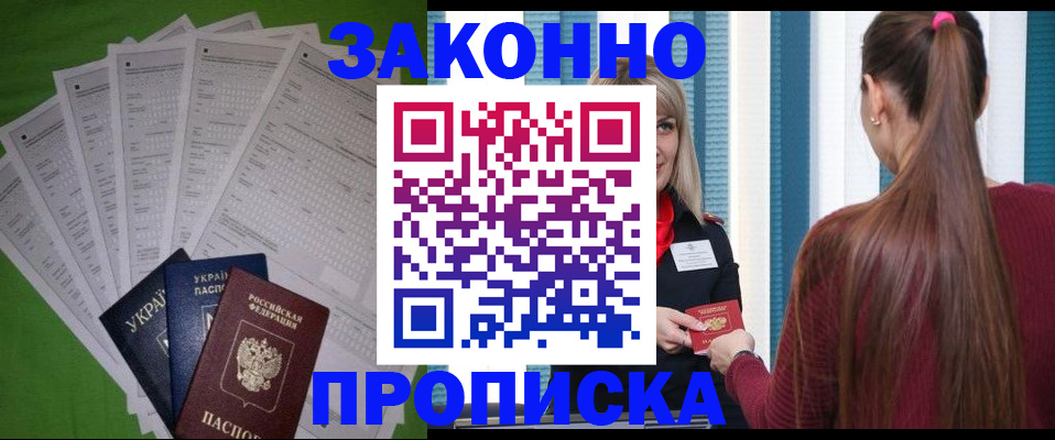 прописка паспорт в Ясногорске