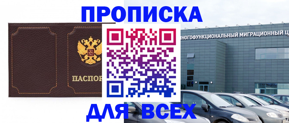 прописка 2025 в Ясногорске