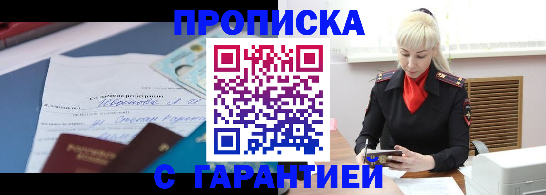временная регистрация гарантия в Ясногорске